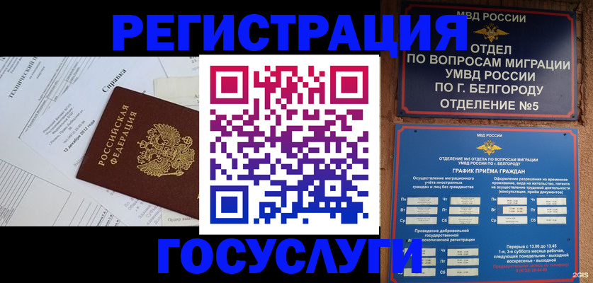 временная прописка в Райчихинске