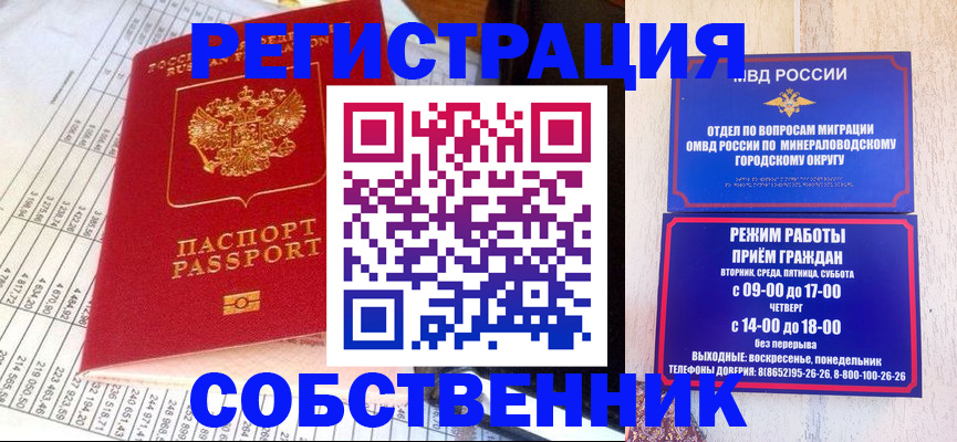 временная прописка в Райчихинске